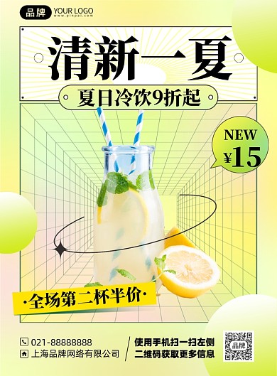 夏季奶茶简约印刷海报