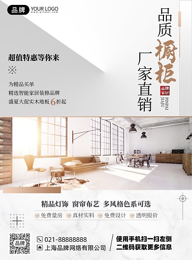 室内软装促销优惠印刷海报