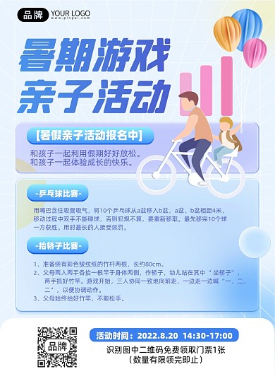 暑假游戏亲子活动印刷海报