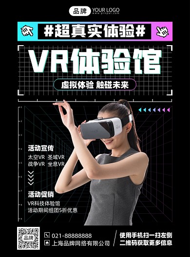 VR体验馆培训课程印刷海报