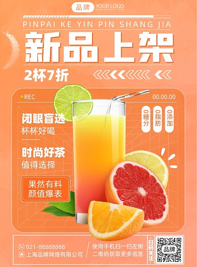 奶茶优惠新品上市印刷海报