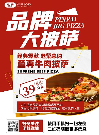 美食披萨优惠印刷海报