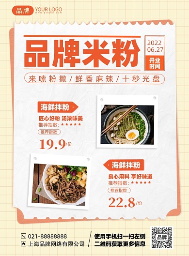 美食米粉简约印刷海报