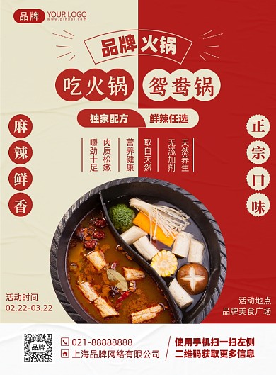 火锅美食优惠印刷海报