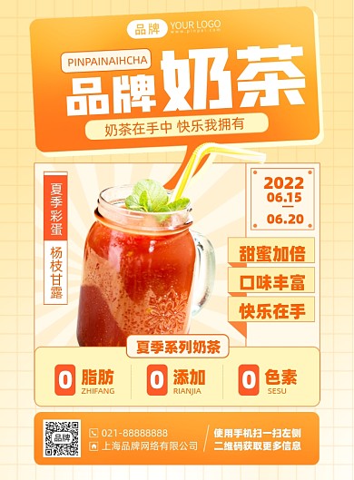 奶茶优惠促销印刷海报