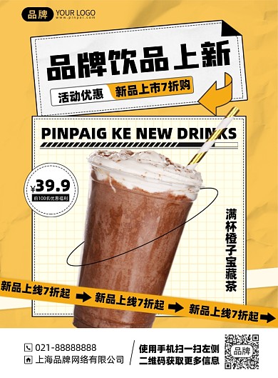 奶茶饮品优惠摄影海报