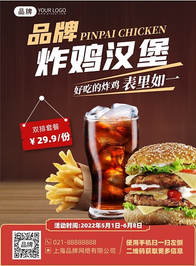 快餐汉堡简约印刷海报