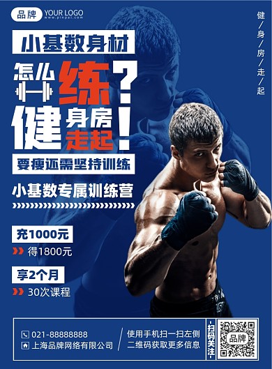 运动健身简约蓝色印刷海报