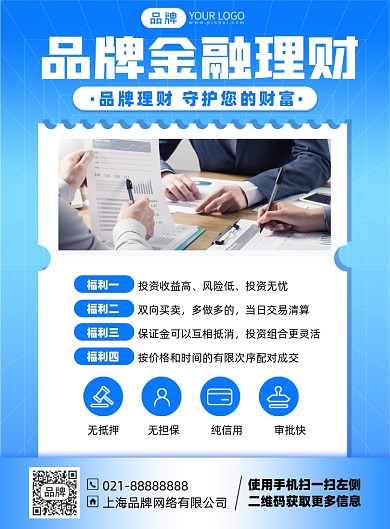 金融理财福利印刷海报