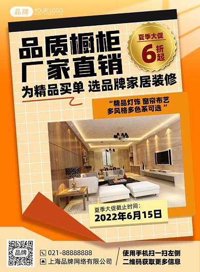 橱柜厂家直销印刷海报