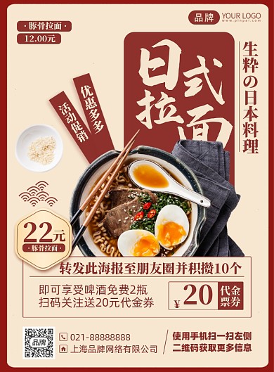 日式美食简约印刷海报