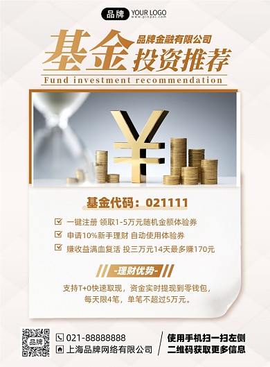金融基金投资推荐印刷海报