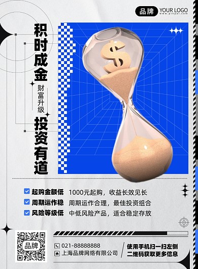 金融投资简约印刷海报