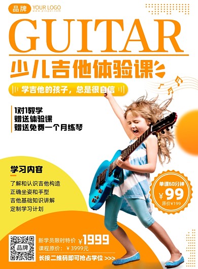 少儿吉他体验课印刷海报