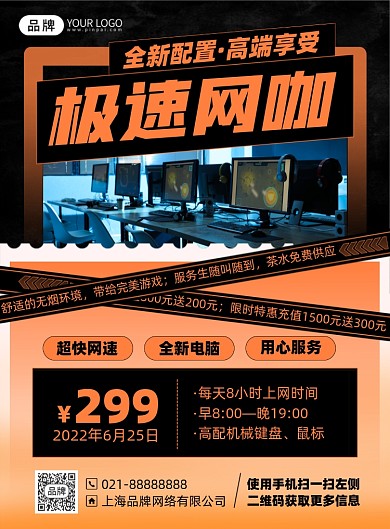 网咖充值优惠活动印刷海报