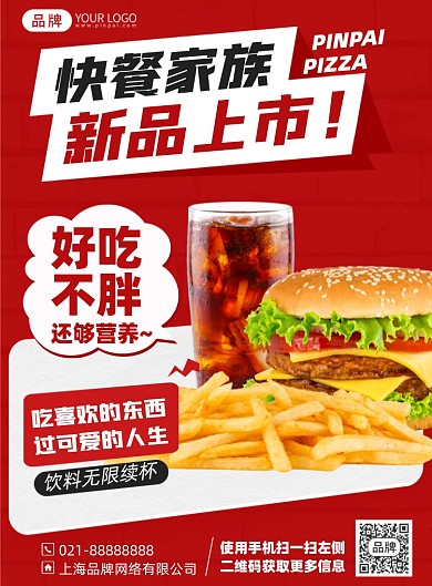美食促销优惠印刷海报