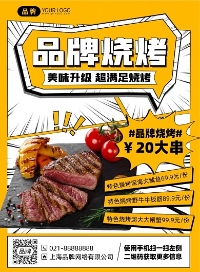 美食烧烤优惠漫画风印刷海报