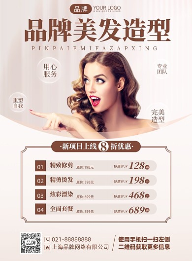 美容美发优惠套餐印刷海报