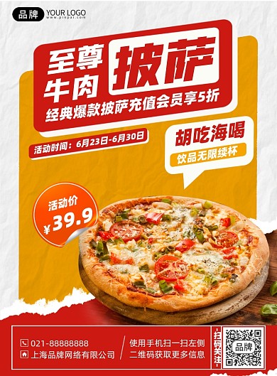 披萨美食会员充值印刷海报