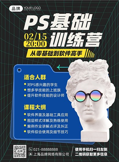 PS基础培训课印刷海报
