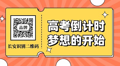 高考大梦想新媒体配图
