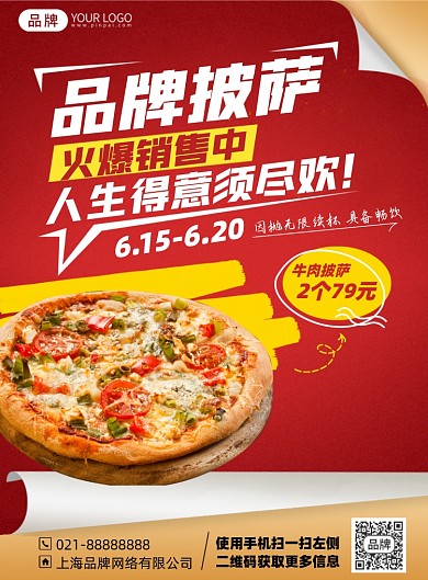 披萨美食优惠红色印刷海报