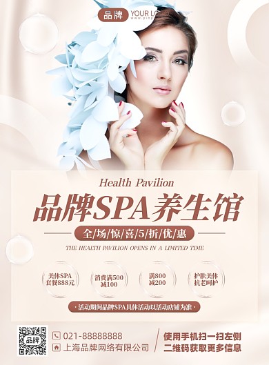SPA养生折扣优惠印刷海报