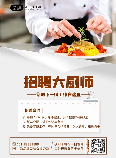 厨师招聘简约印刷海报