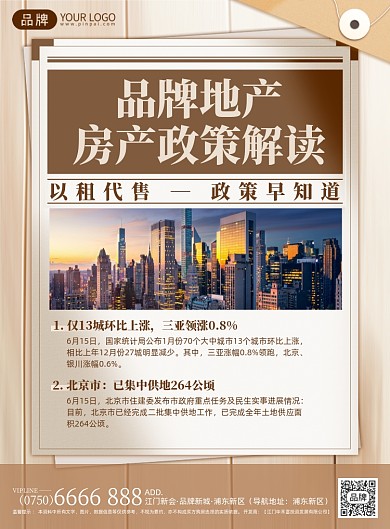 房地产营销印刷海报