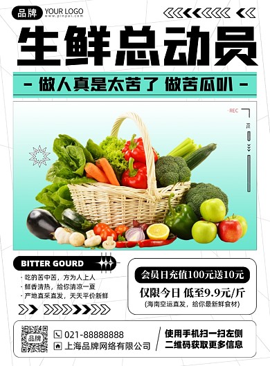生鲜优惠促销活动印刷海报