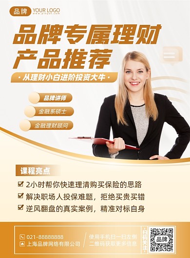 金融理财产品推荐印刷海报