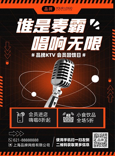 KTV优惠活动印刷海报