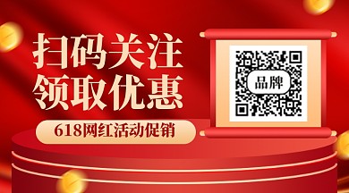 618年中大促疯狂促销新媒体配图