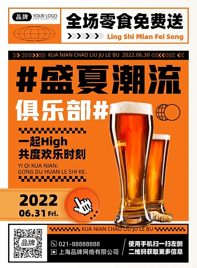 潮流俱乐部优惠活动印刷海报