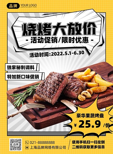 烧烤特价优惠印刷海报