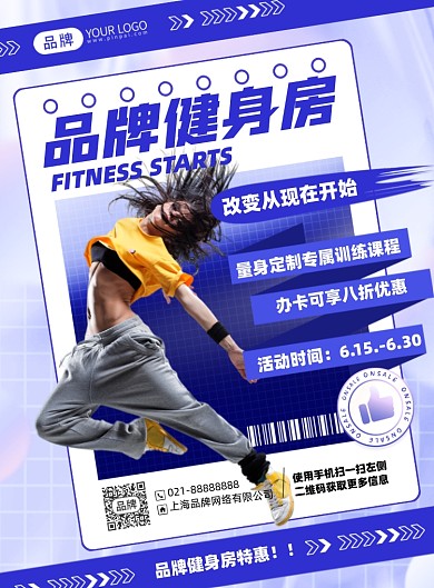 健身培训办卡课程印刷海报
