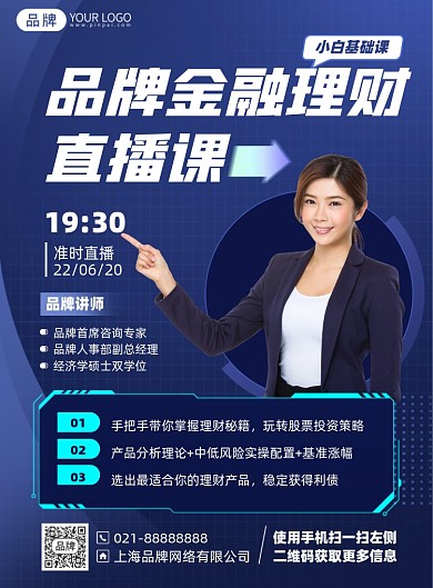金融理财直播课直播简约蓝色印刷海报