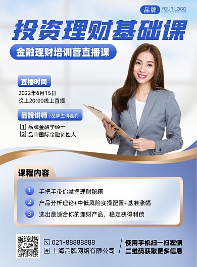 投资理财基础课印刷海报