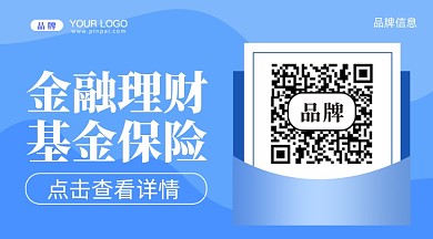 金融理财基金保险新媒体配图