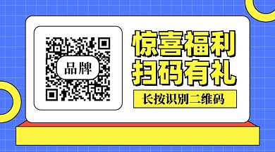 年终促销惊喜不断新媒体配图