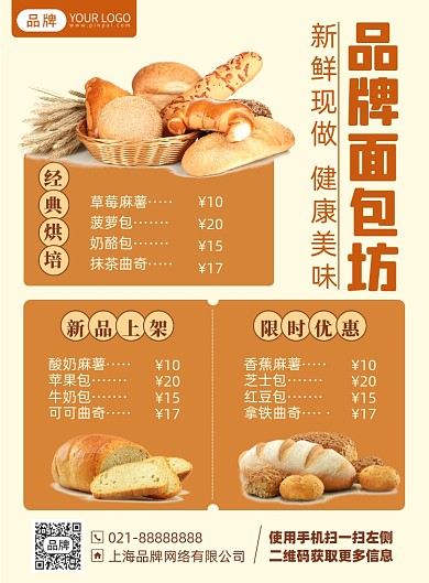 烘焙美食优惠印刷海报