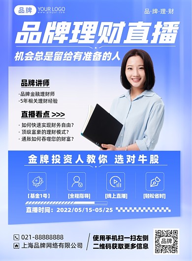 理财直播课程印刷海报