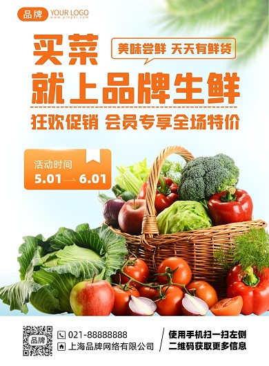 生鲜优惠促销印刷海报