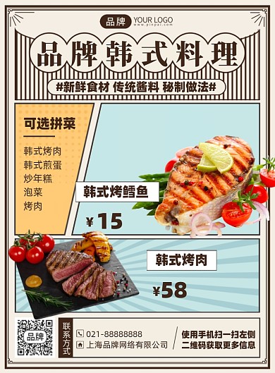 韩式美食优惠印刷海报