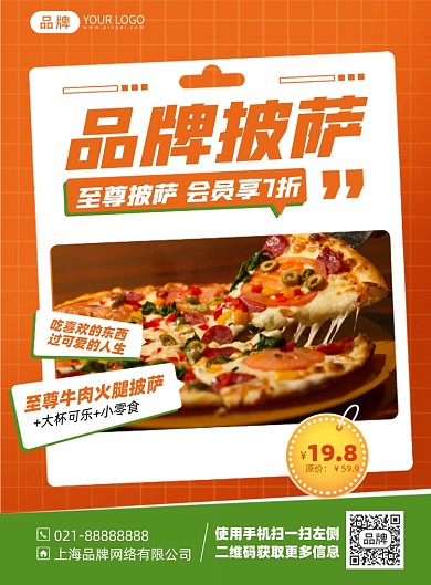 披萨美食优惠促销优惠印刷海报