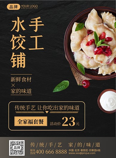 美食水饺优惠促销印刷海报