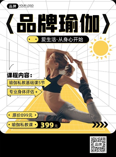 瑜伽培训课程印刷海报