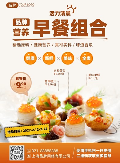 营养早餐套餐优惠印刷海报