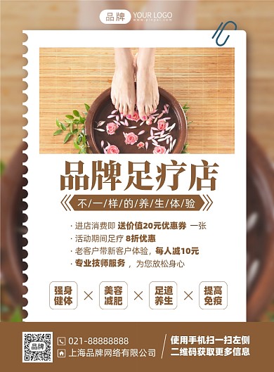 足疗养生优惠印刷海报