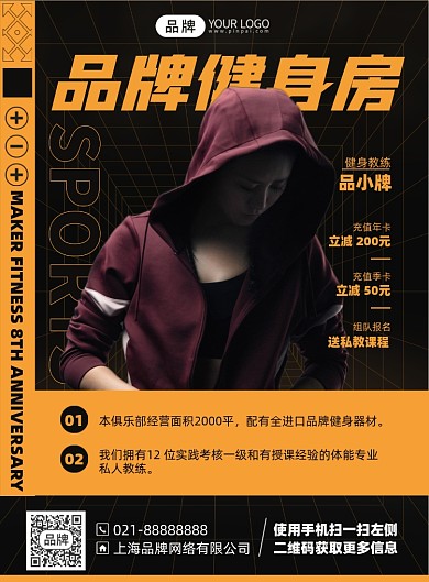 健身房运动培训课程简约印刷海报